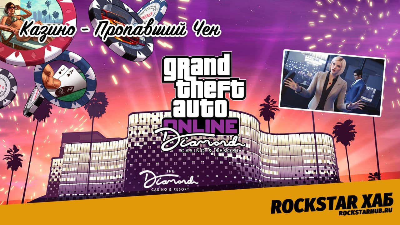 Пропавший Чен