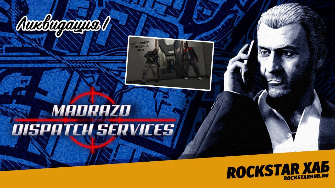 Ликвидация I