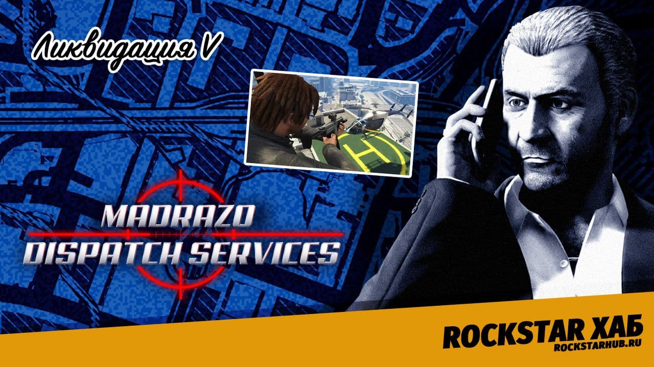 Ликвидация V