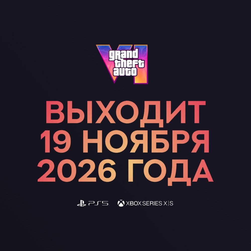 Задержка GTA 6: Катастрофа или норма для AAA-проекта?