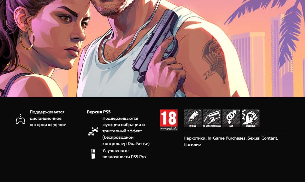 gta6ps_pegi.jpg