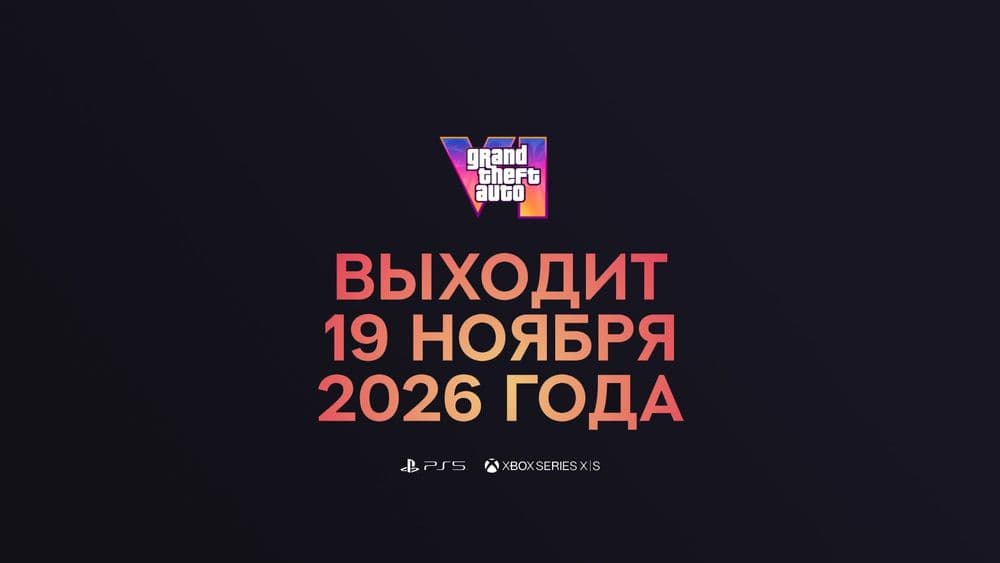 Задержка GTA 6: Катастрофа или норма для AAA-проекта?