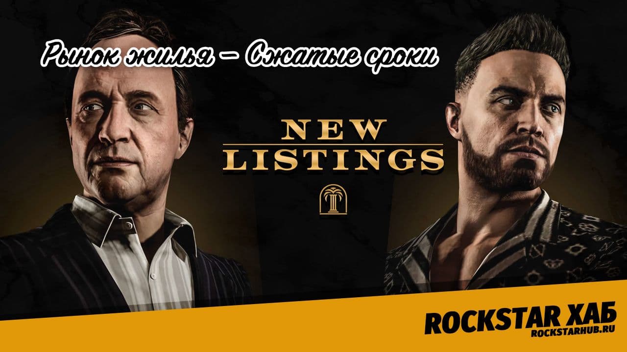 Сжатые сроки