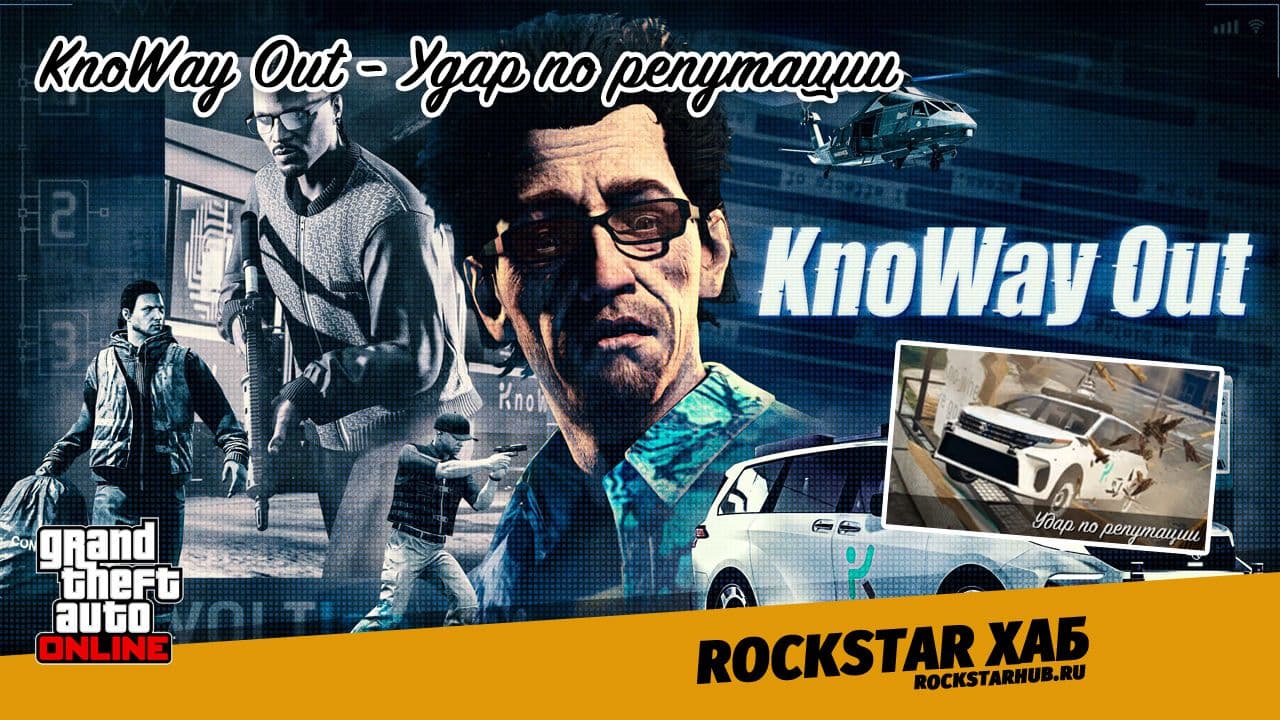 Удар по репутации