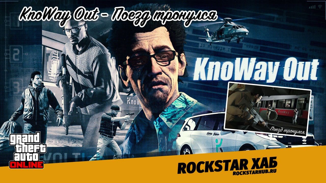 Поезд тронулся