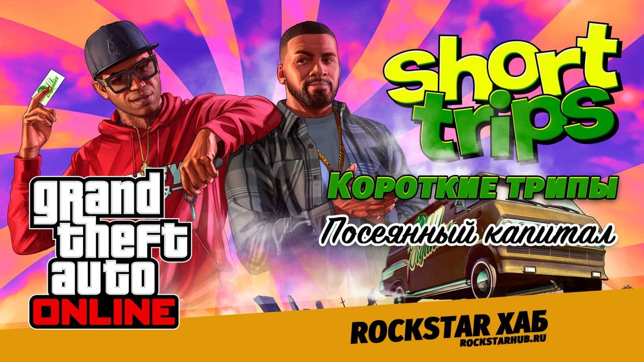 Посеянный капитал