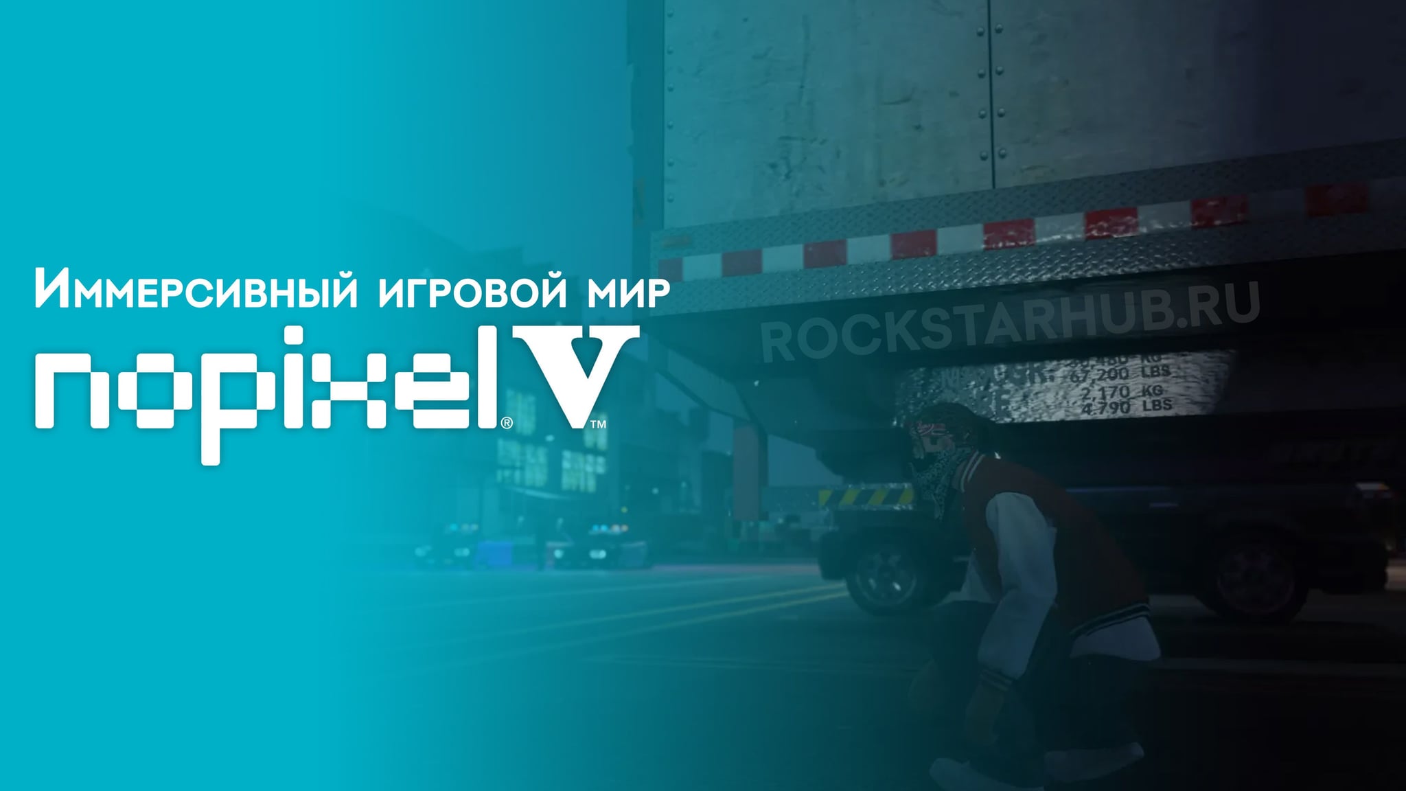 Как в nopixel V строят более иммерсивный игровой мир