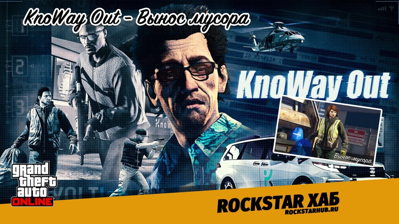 Вынос мусора