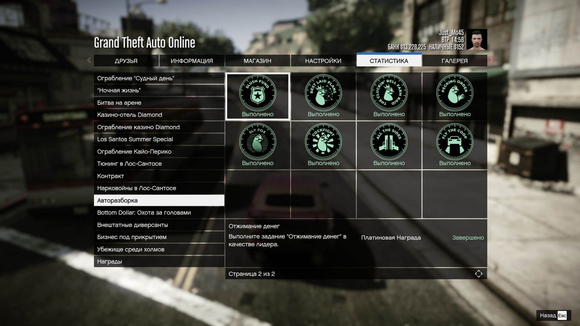 Платиновые награды серии «Налёт на Cluckin’ Bell» в GTA Online