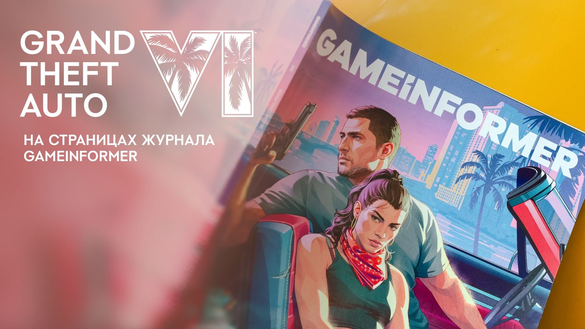 Game Informer раскрыл новые детали GTA 6